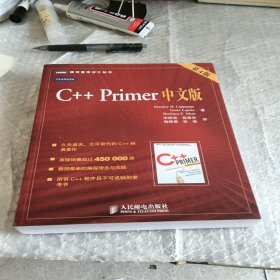 C++ Primer 中文版（第 4 版）