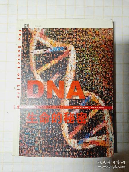 DNA：生命的秘密