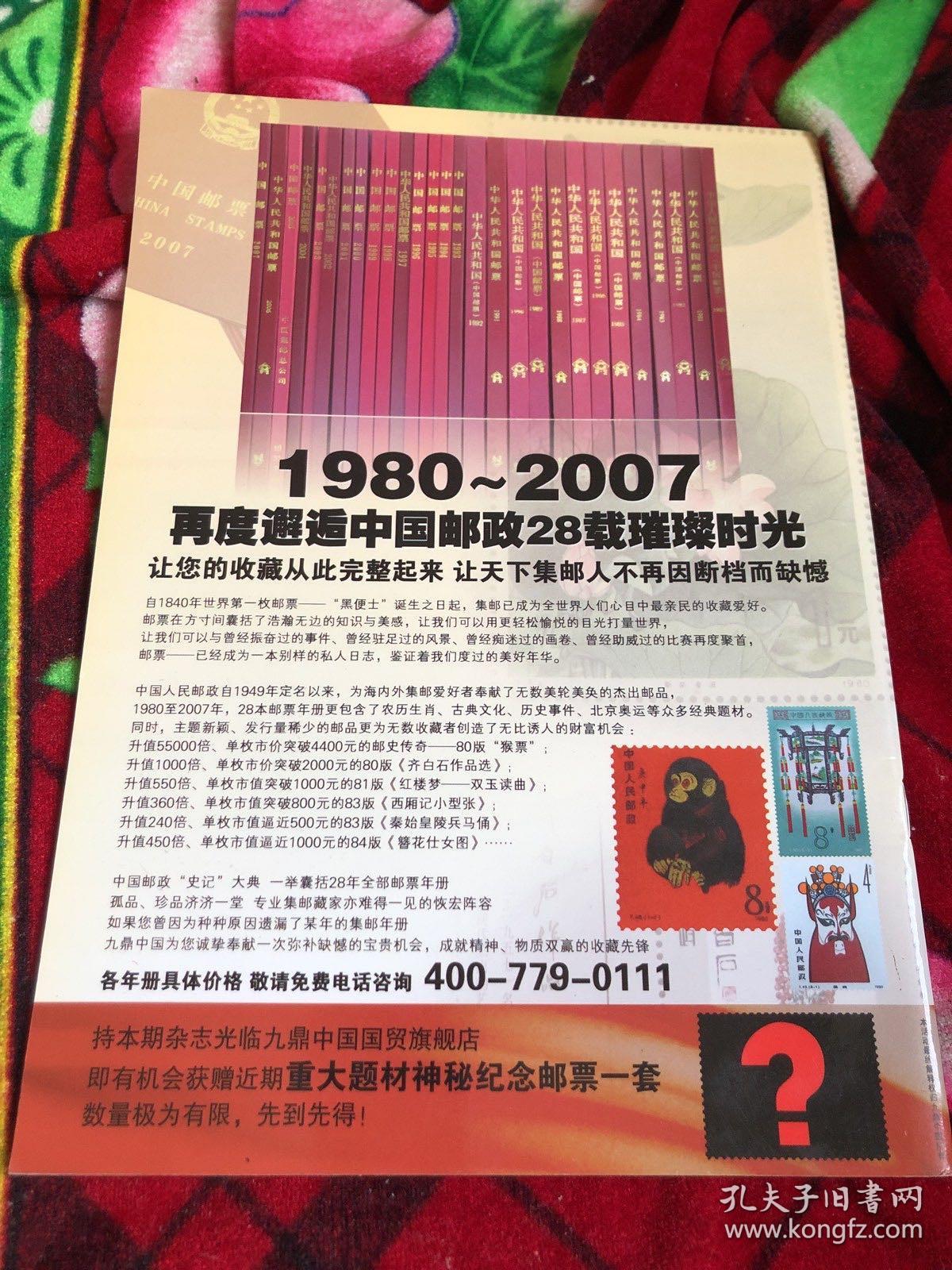 九鼎中国期刊收藏与投资VIP会员专刊