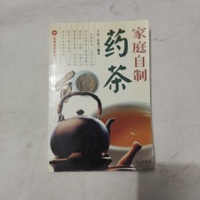 家庭自制药茶