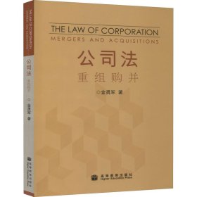 公司法 重组购并