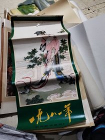 1981年挂历.人物挂历.杭州《黄均 金大均 刘福芳 周先璞 腾再传 高志国》散页13张全