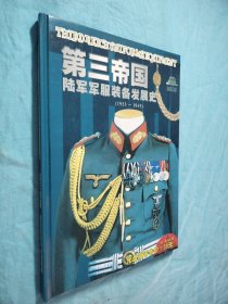 第三帝国陆军军服装备发展史【1933-1945】无盘