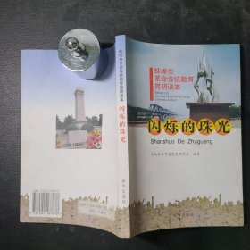 閃爍的珠光