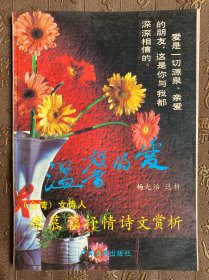 温馨的爱——席慕蓉诗歌、散文赏析