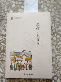 茶馆 龙须沟