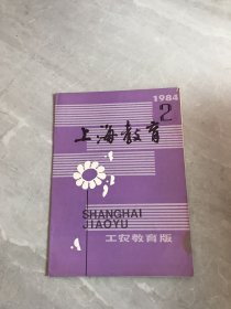 上海教育1984 2【污渍】