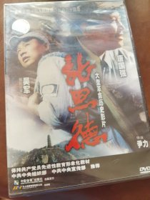 张思德 盒装DVD（全新未拆封，但塑料外皮有破损）