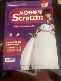 超能陆战队：从0开始学SCRATCH编程