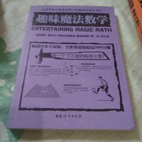 趣味魔法数学