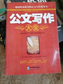 公文寫作大全