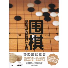 围棋佟云  编9787546402635