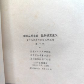 学习马列主义批判修正主义