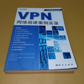 VPN网络组建案例实录