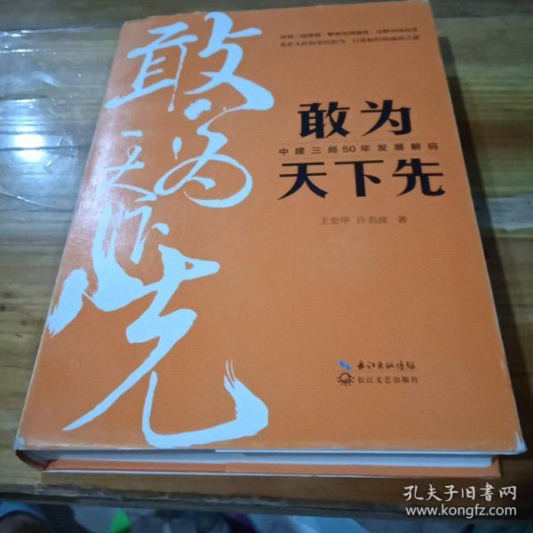 敢为天下先：中建三局50年发展解码