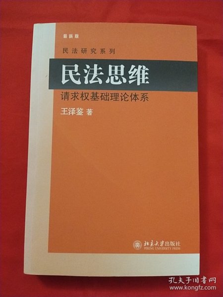 民法思维