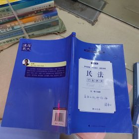 正版现货 厚大法考2023 主观题沙盘推演民法 张翔法考主观题备考 司法考试