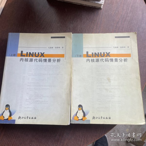 Linux内核源代码情景分析（下册）