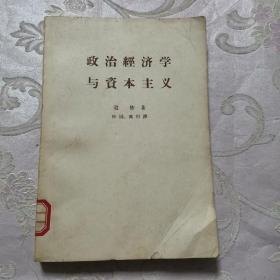 政治经济学与资本主义