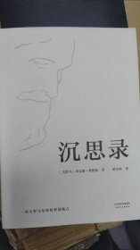 沉思录（梁实秋经典译本精装典藏版）