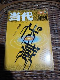 当代2010年增刊