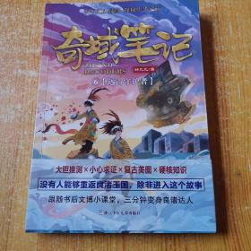 奇域笔记(6远古守护者)