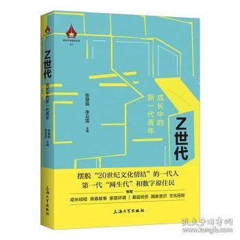 Z世代:成长中的新一代青年