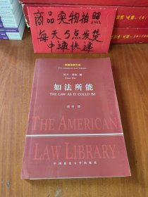 美国法律文库：如法所能