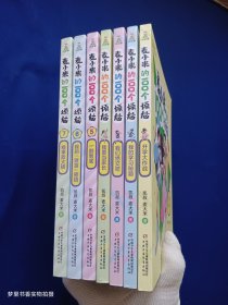 凯叔讲故事 麦小米的100个烦恼：开学大作战、我的学习秘籍、我们绝交吧、我要当家长 、一酷到底、我的“财富”密码、糗事放大镜（7册合售）