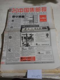 中国集邮报1999年6月25日
