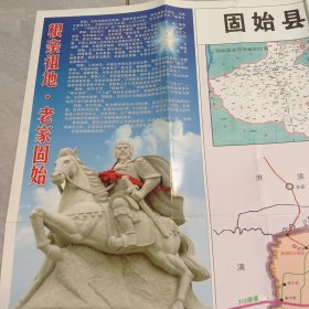 固始县旅游交通地图