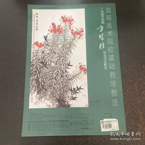 高等美术院校基础教学教法，广州美院方楚雄花鸟写生教学