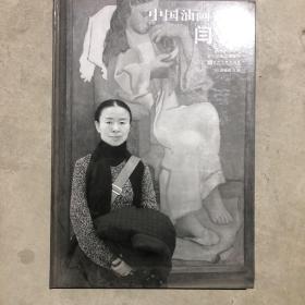 中国油画名家. 闫平