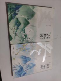 给孩子的节气古诗词. 春、 冬  2本合售