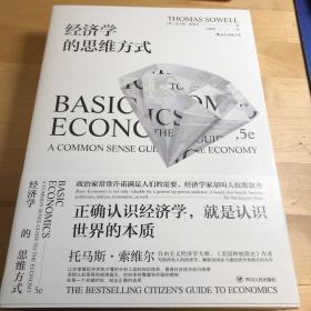 经济学的思维方式