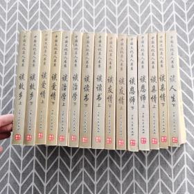 中国文化名人书系：谈故乡 上下、谈爱情 上下、谈治学 上下、谈读书 上下、谈友情 上下、谈亲情 上下、谈恩师 上下、谈人生 下