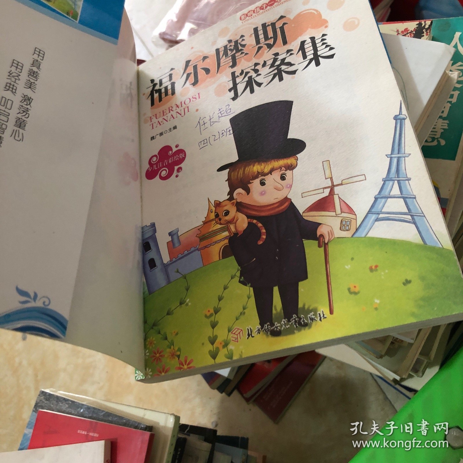 <福尔摩斯探案集>影响孩子一生的课外必读丛书