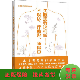 失眠患者这样做不误诊、疗效好、睡得香