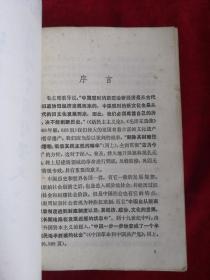 简明中国哲学史 修订本 73年版 包邮挂刷