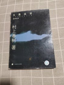 天黑以后