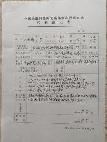 毛礼镰手稿一页