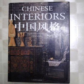 中国风格III CHINESE INTERIORS