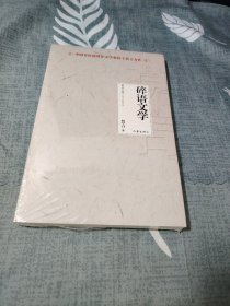 莫言文集（全新20部）