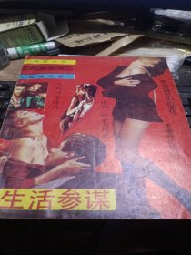 谋生活参谋