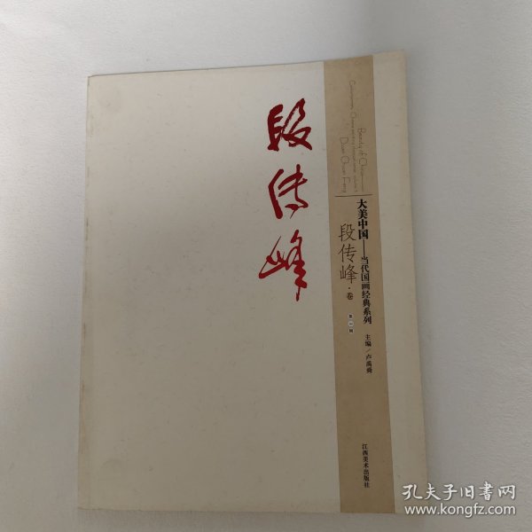 大美中国：当代国画经典系列（第3辑 套装共6册）