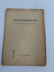 再论陶里亚蒂同志同我们的分歧 1963