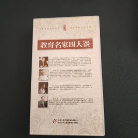教育名家四人谈DVD 40碟 创造适合学生的教育+顾明远教育演讲集+做卓越的教师+教师快速成长的10个要诀
