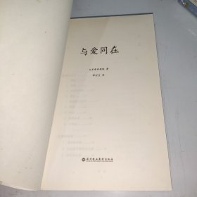 与爱同在