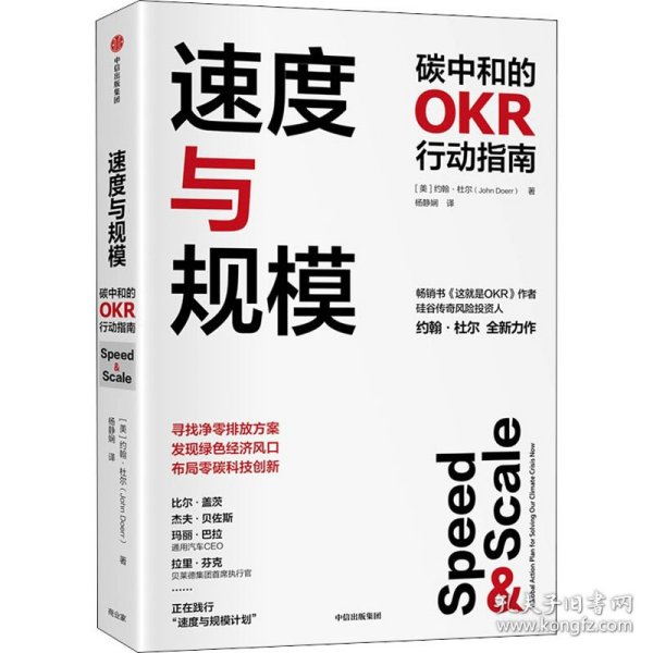 速度与规模——碳中和的OKR行动指南