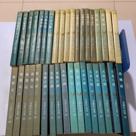 金庸作品集（全36册）包正版 1995年1版2印 全套无配本